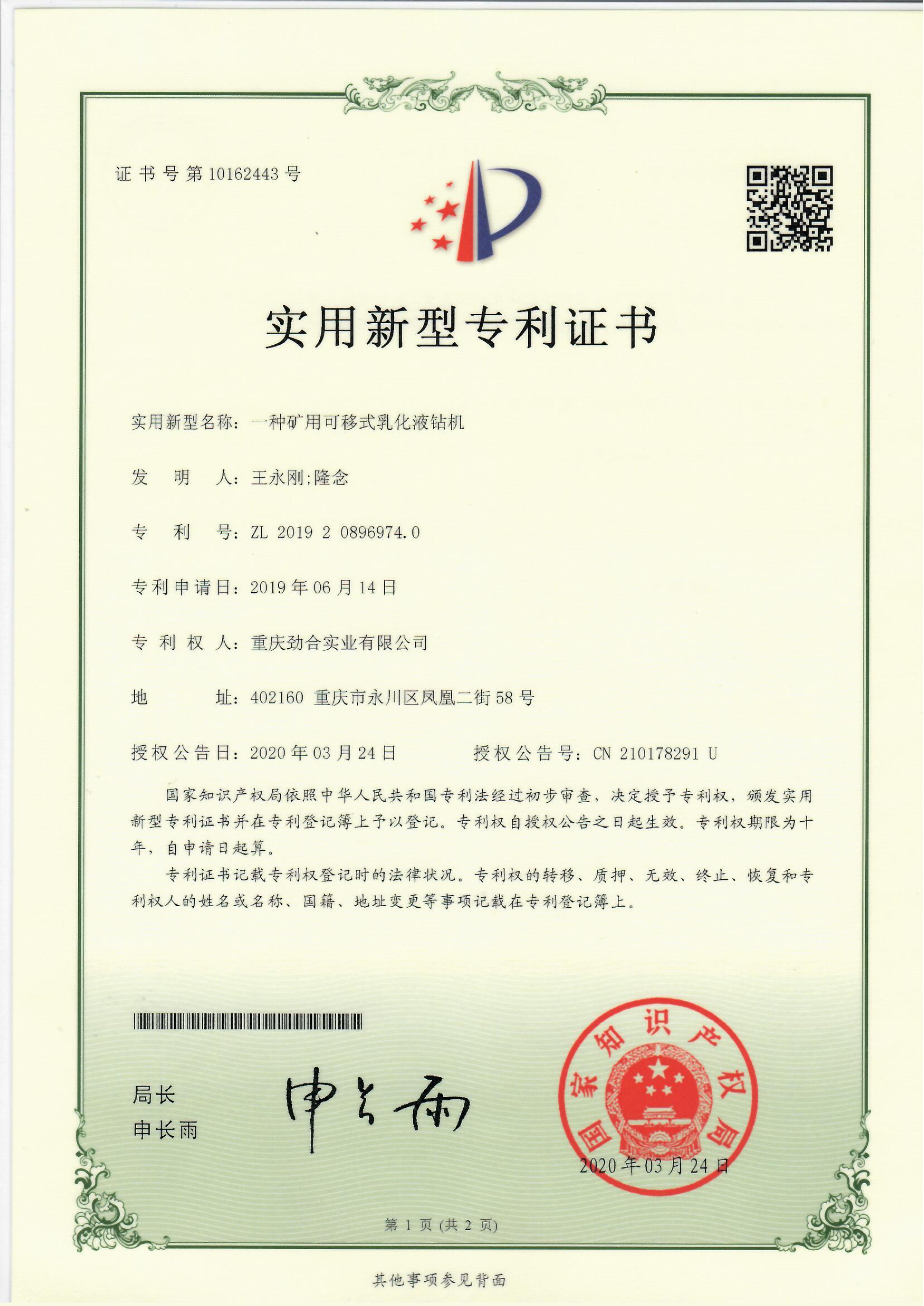 一种矿用可移式乳化液BET体育在线官方网站(中国)有限公司ZL 2019 2 0896974.0